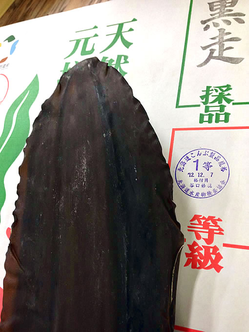 北海道産　天然羅臼昆布　１ｋｇ　黒走り白３等検